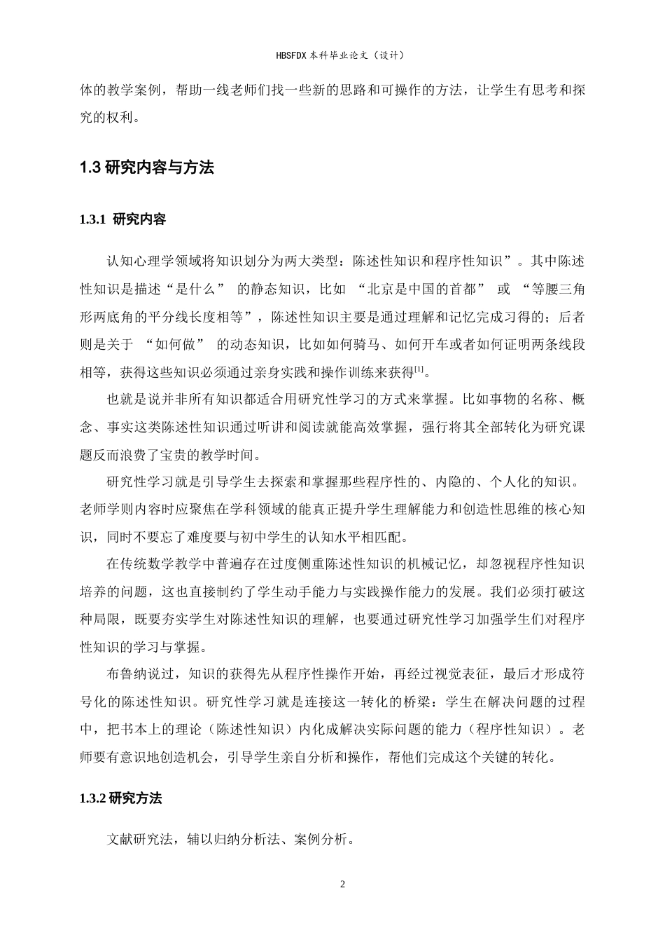 26年WH数学与应用数学 新课标下初中数学探究性学习活动的设计与实施效果分析12.26-AI13.17-约11830字符.docx_第6页