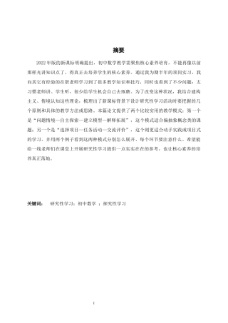 26年WH数学与应用数学 新课标下初中数学探究性学习活动的设计与实施效果分析12.26-AI13.17-约11830字符.docx