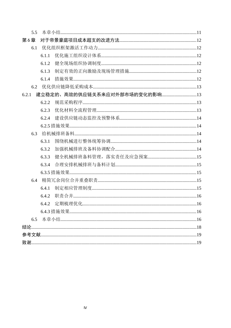 26年WH工程管理（专升本） 基于因素分析法的帝景豪庭2号楼施工成本控制研究2.37-AI0.38(15054字).docx_第5页