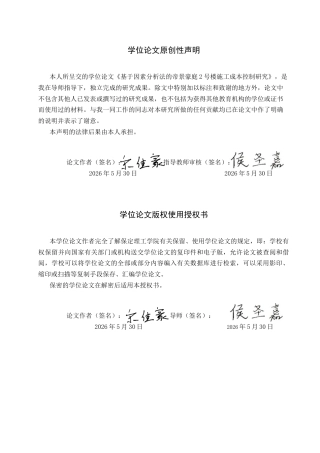 26年WH工程管理（专升本） 基于因素分析法的帝景豪庭2号楼施工成本控制研究2.37-AI0.38(15054字).docx