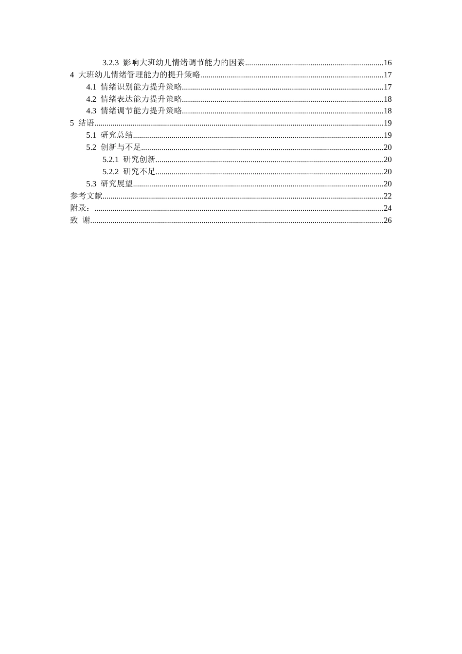 26年WH学前教育本科 大班幼儿情绪管理能力调查研究8.42-AI18.09_1-约21252字符(22099字).docx_第2页