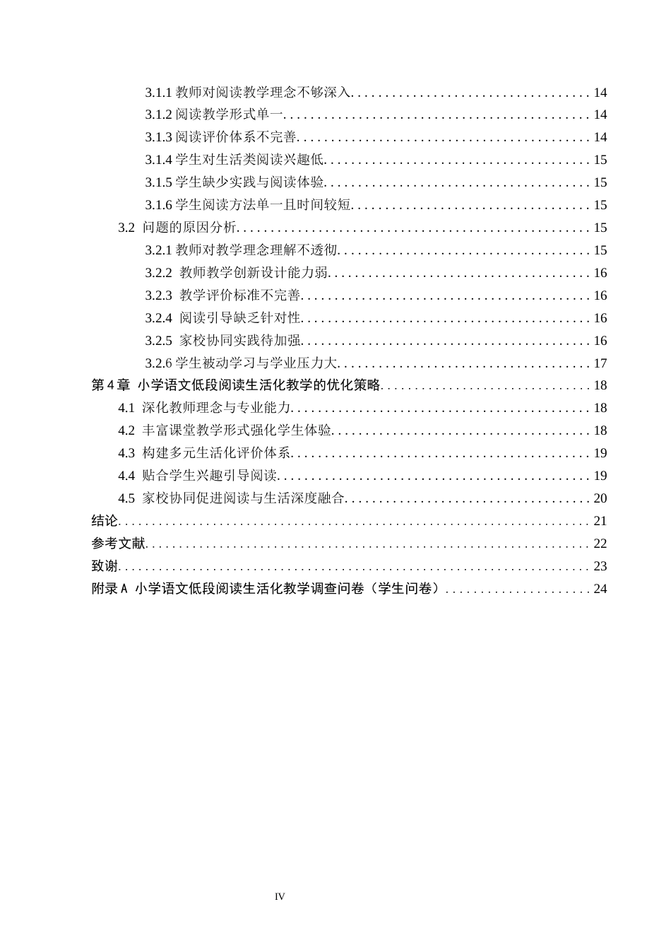 26年WH小学教育本科 小学语文低段阅读生活化教学策略研究——以定州市N小学为例13.79-AI25.56(17658字).docx_第4页