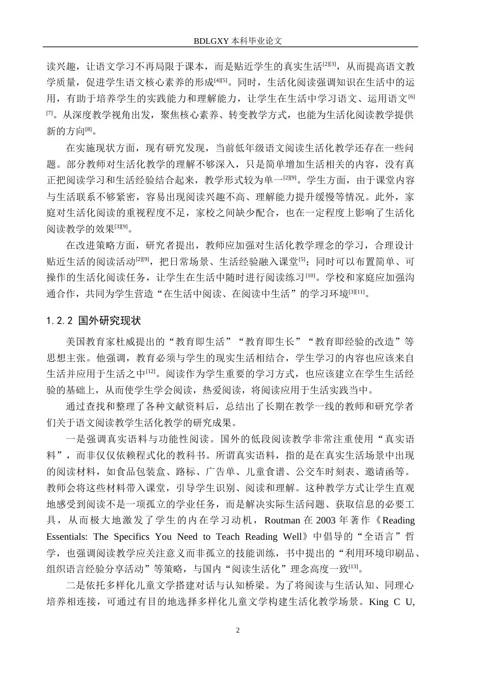 26年WH小学教育本科 小学语文低段阅读生活化教学策略研究——以定州市N小学为例13.79-AI25.56(17658字).docx_第6页