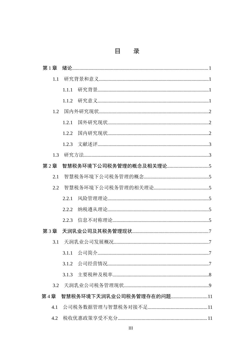 26年WH会计学本科 智慧税务环境下天润乳业公司税务管理问题研究14.46-AI7.04(12913字).docx_第3页