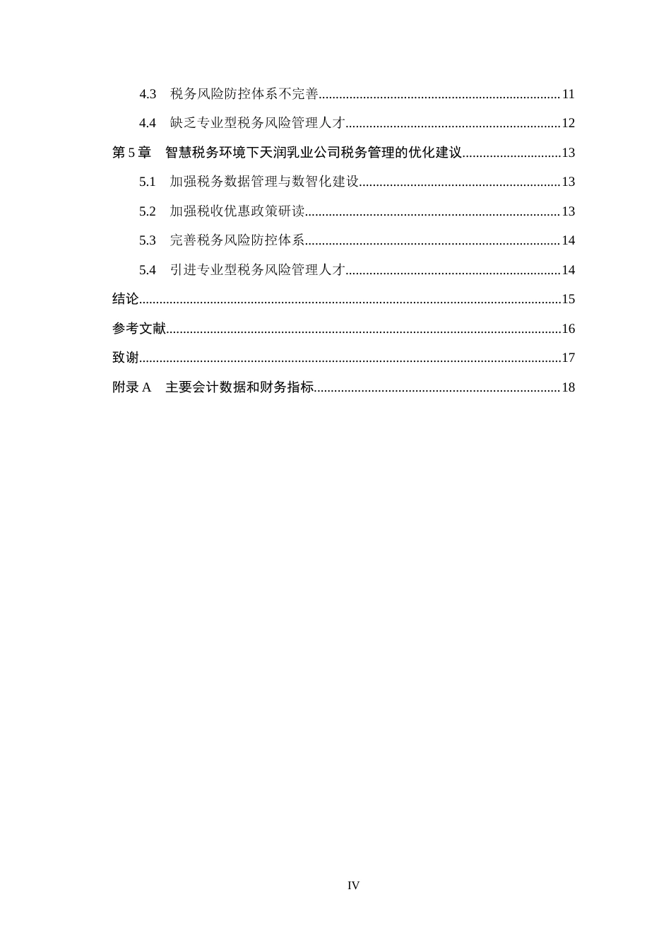 26年WH会计学本科 智慧税务环境下天润乳业公司税务管理问题研究14.46-AI7.04(12913字).docx_第4页