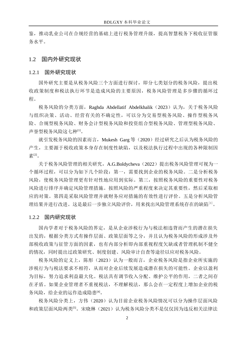 26年WH会计学本科 智慧税务环境下天润乳业公司税务管理问题研究14.46-AI7.04(12913字).docx_第6页