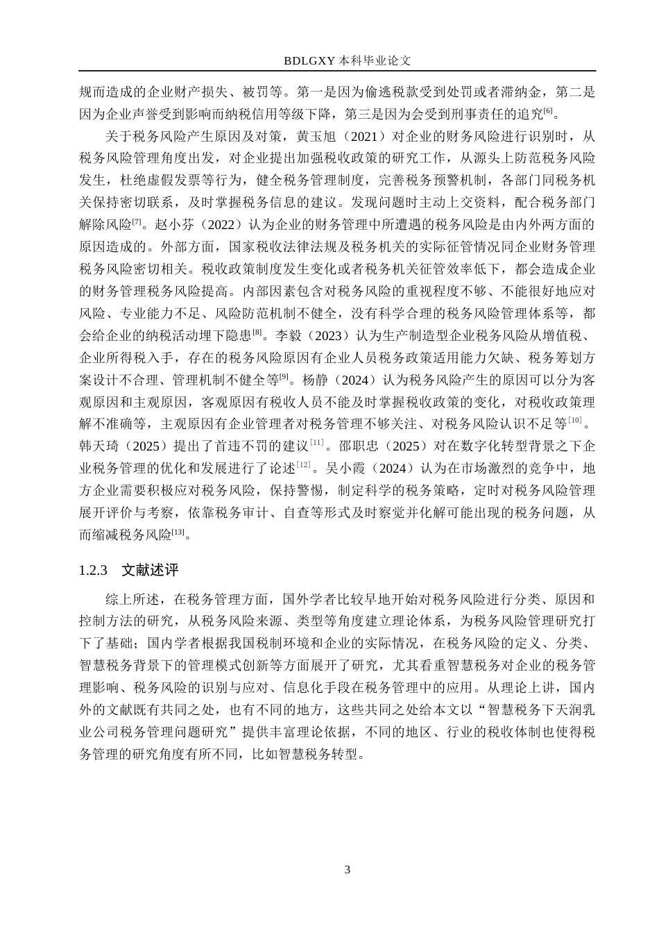 26年WH会计学本科 智慧税务环境下天润乳业公司税务管理问题研究14.46-AI7.04(12913字).docx_第7页
