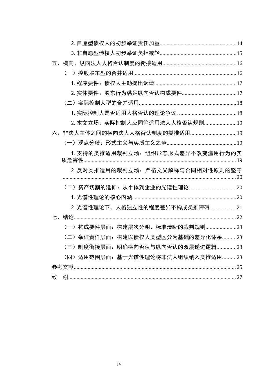 26年WH法学 关联公司法人人格否认制度司法适用——以2024-2025年裁判文书为例16.66-AI14.58-约25338字符.docx_第4页