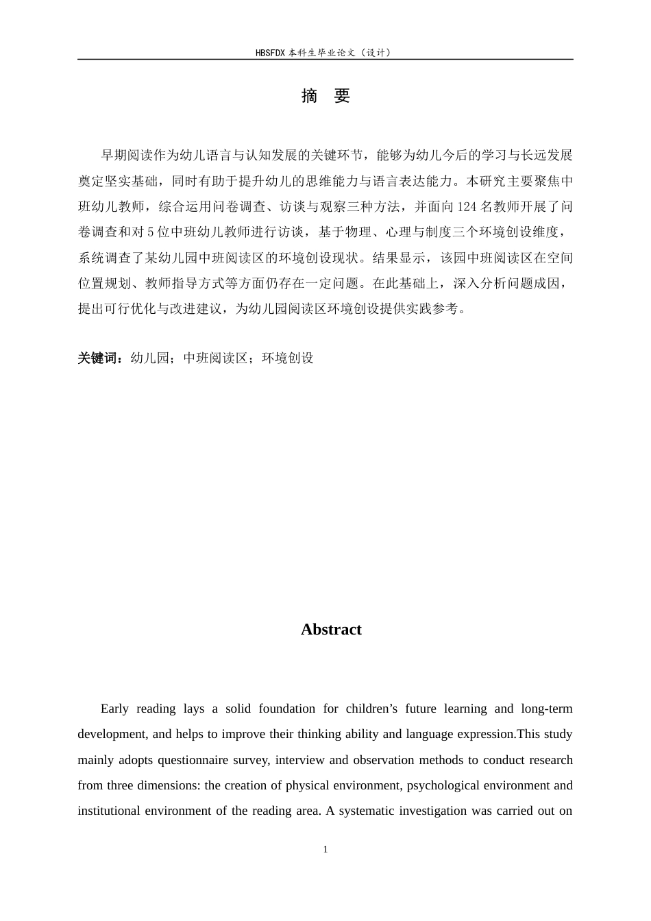 26年WH学前教育 幼儿园中班阅读区环境创设现状分析及优化策略研究8.05-AI18.71-约17382字符.docx_第1页