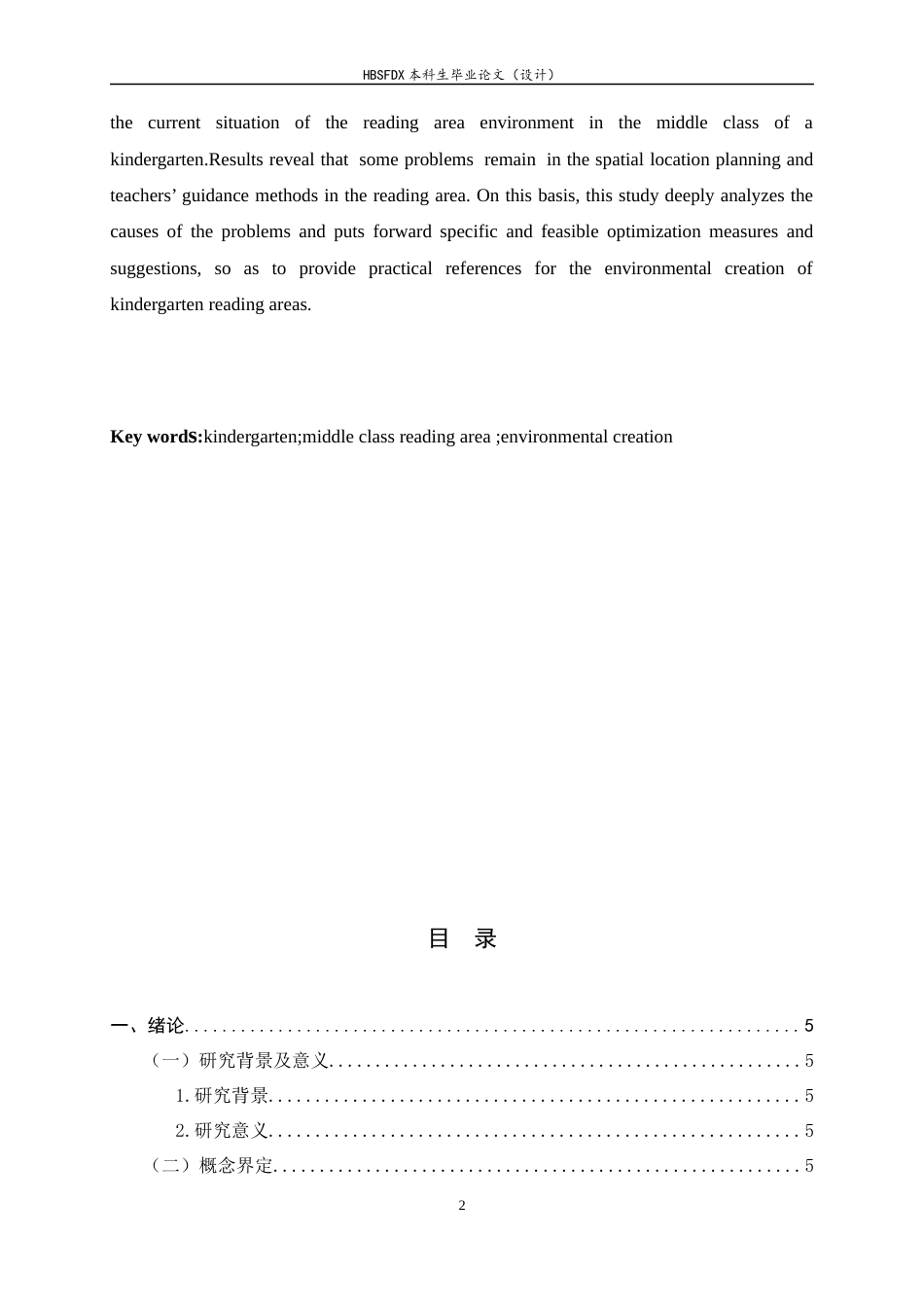 26年WH学前教育 幼儿园中班阅读区环境创设现状分析及优化策略研究8.05-AI18.71-约17382字符.docx_第2页