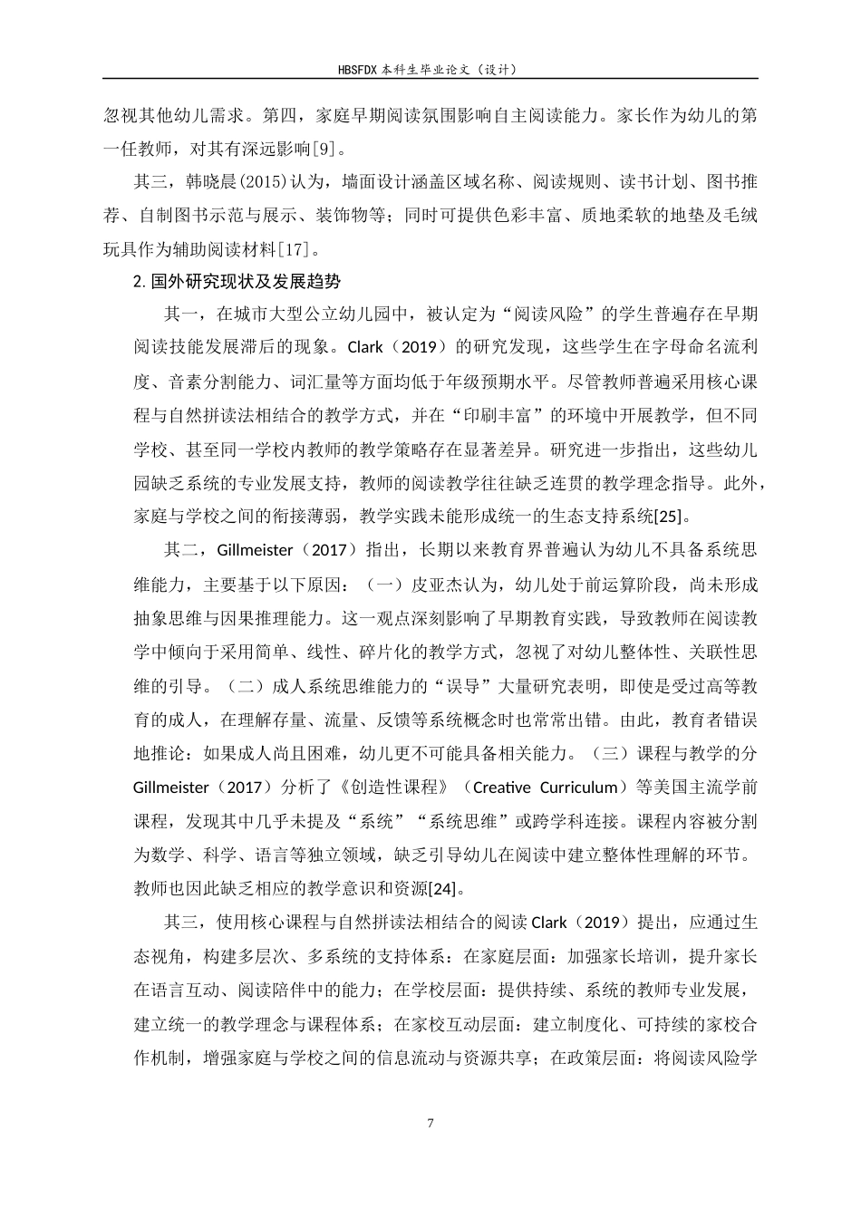 26年WH学前教育 幼儿园中班阅读区环境创设现状分析及优化策略研究8.05-AI18.71-约17382字符.docx_第7页