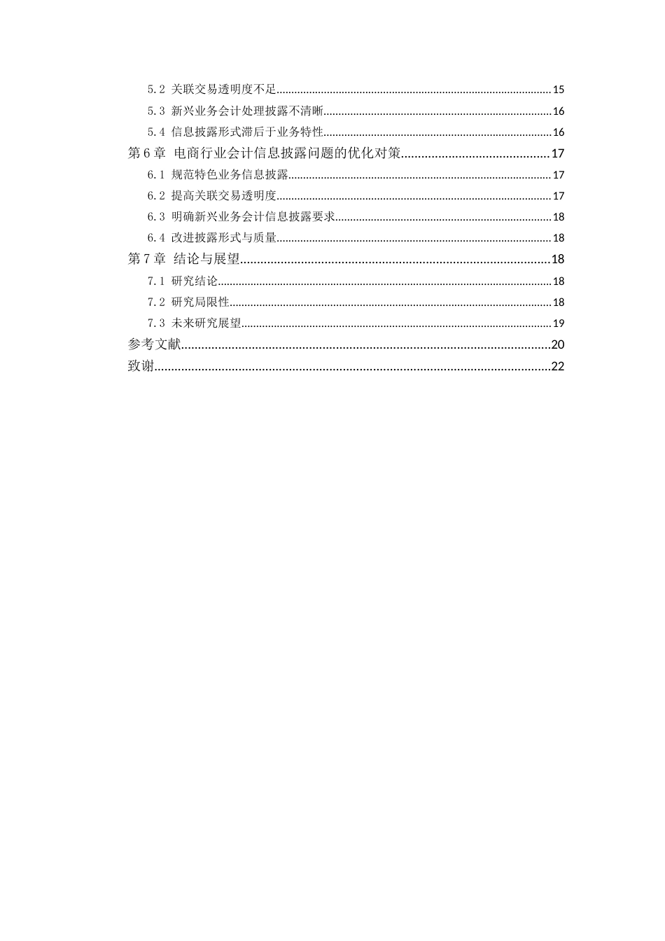 26年WH会计学 电商行业会计信息披露－以苏宁易购为例9.3-AI26.98-约17806字符.docx_第3页