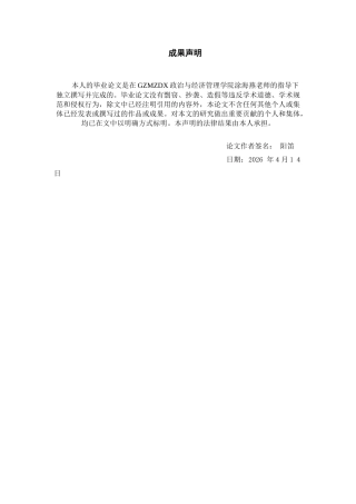 26年WH会计学 电商行业会计信息披露－以苏宁易购为例9.3-AI26.98-约17806字符.docx