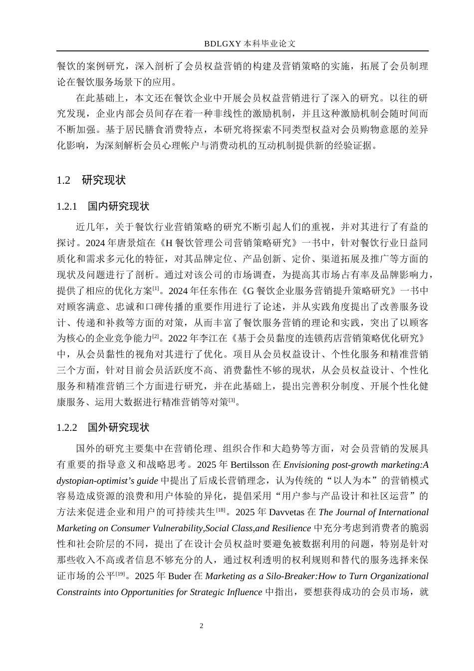 26年WH市场营销 保定品瑶餐饮管理有限公司会员权益营销策略研究2.73-AI24.28(15113字).docx_第6页