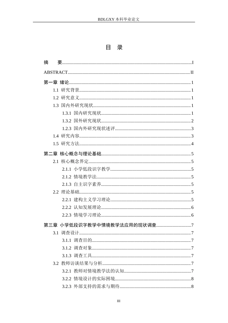 26年WH小学教育本科 小学低段识字教学中情境教学法的应用及策略研究6.03-AI2.15(18380字).docx_第3页
