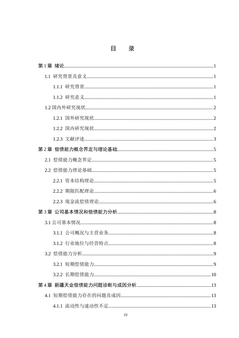 26年WH财务管理 新疆天业股份偿债能力分析13.86-AI17.6(17554字).docx_第4页