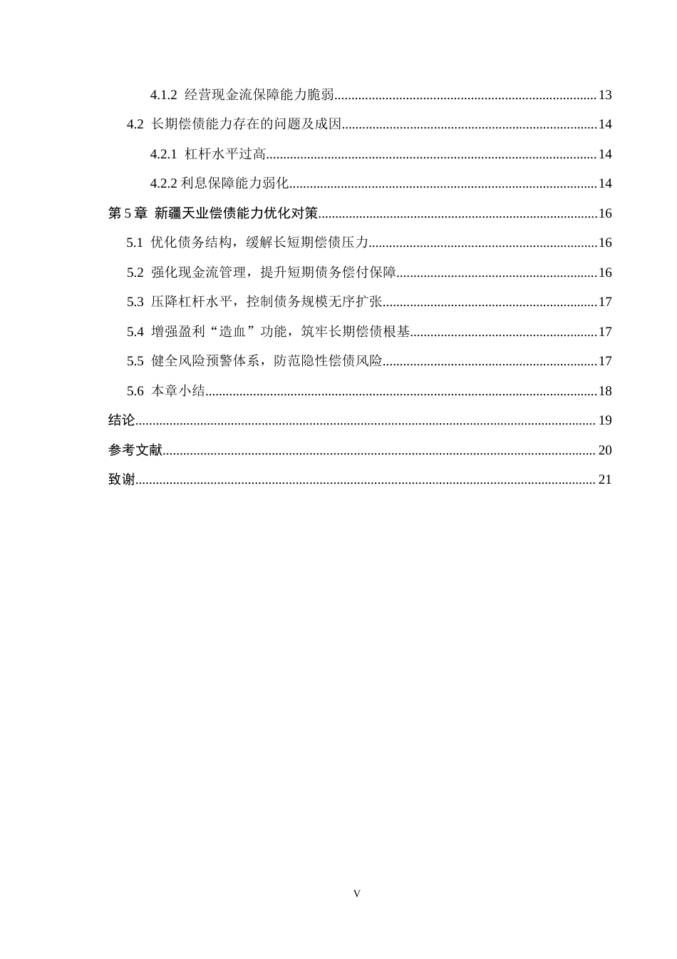 26年WH财务管理 新疆天业股份偿债能力分析13.86-AI17.6(17554字).docx_第5页