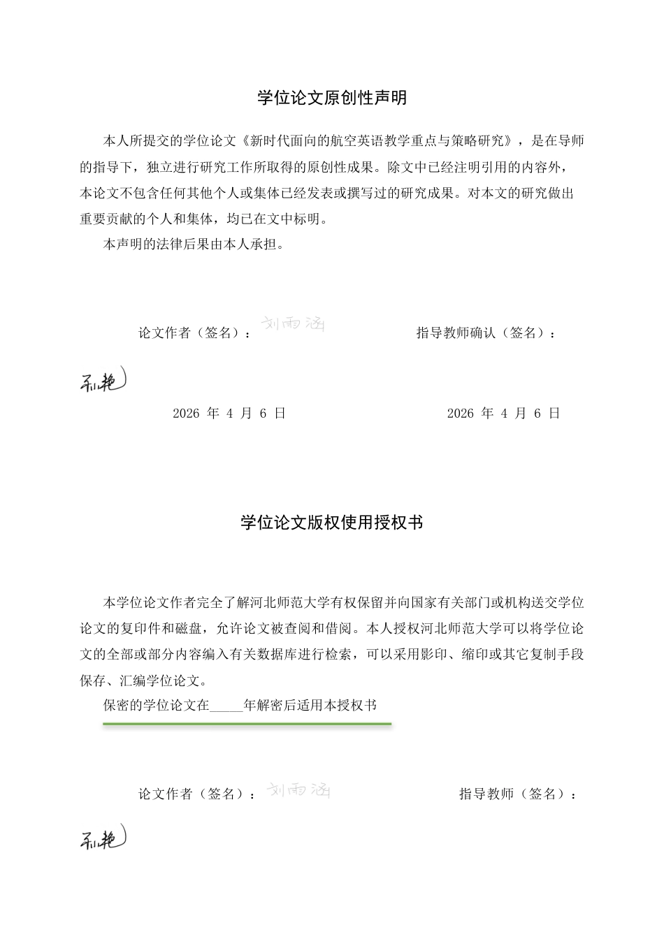 26年WH26年WH新时代面向的航空英语教学重点与策略研究-约59235字符.docx_第1页