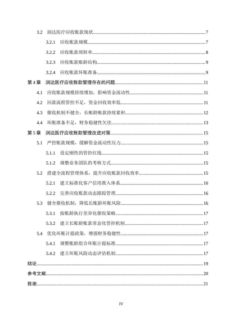 26年WH财务管理 润达医疗应收账款管理问题研究12.08-AI11.71(17268字).docx_第4页
