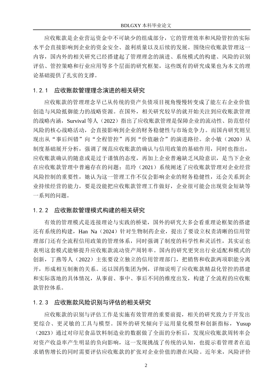 26年WH财务管理 润达医疗应收账款管理问题研究12.08-AI11.71(17268字).docx_第6页