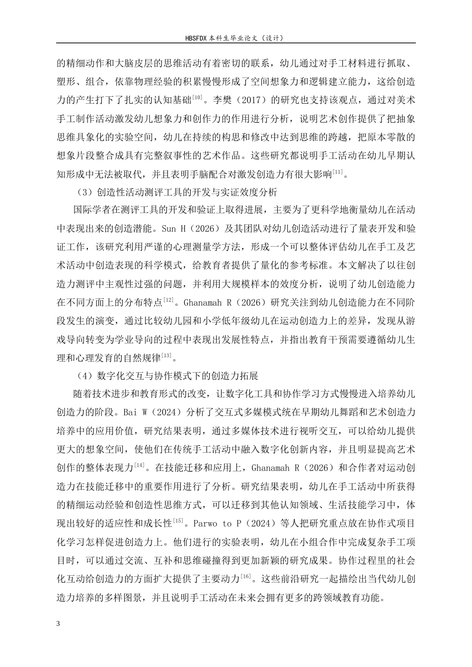26年WH学前教育 中班手工活动中幼儿创造力的策略研究6.05-AI0.54-约20018字符.docx_第6页
