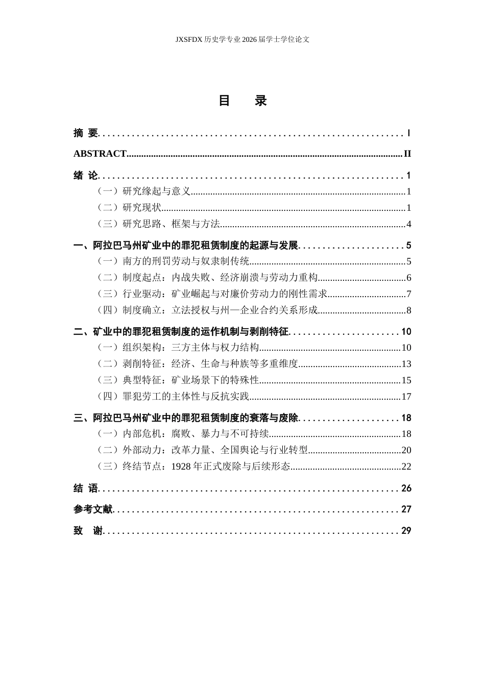 26年WH历史学 阿拉巴马州矿业中的罪犯租赁制度研究0.15-AI6.08_1-约26142字符.docx_第5页