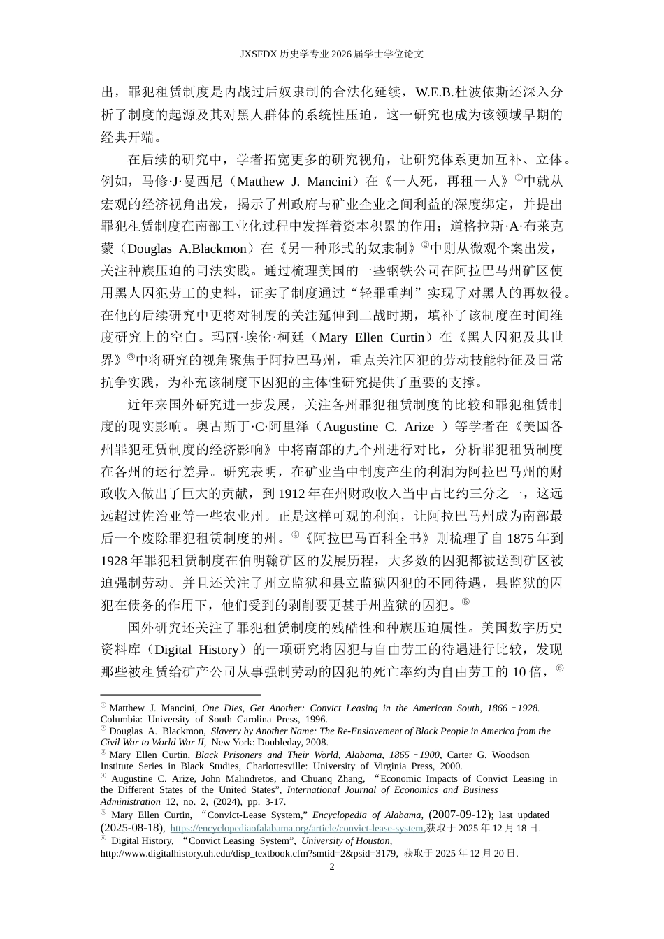 26年WH历史学 阿拉巴马州矿业中的罪犯租赁制度研究0.15-AI6.08_1-约26142字符.docx_第7页