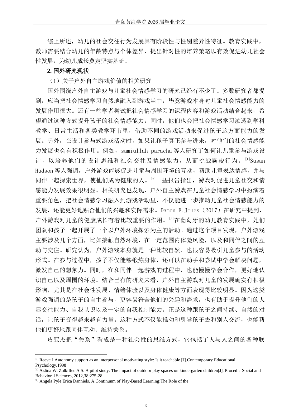 26年WH学前教育本科 户外自主游戏中中班幼儿社会交往行为培养的策略研究9.9-AI9.14-约19187字符(19279字).docx_第7页