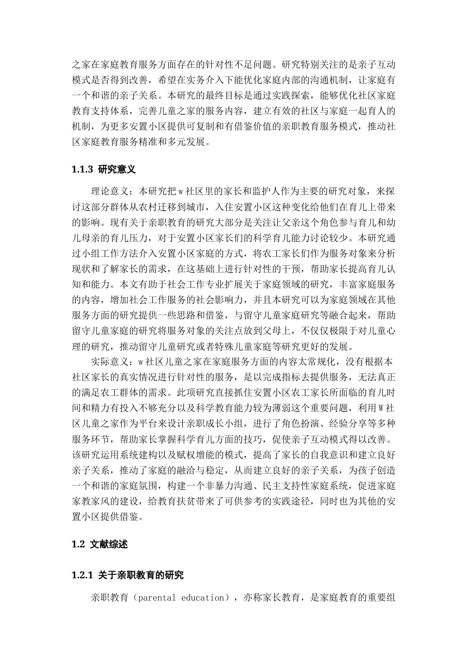 26年WH社会工作 《小组工作介入社区儿童之家亲职教育服务的实务研究——以W社区亲职成长小组为例》9.72-AI1.68-约31801字符(34425字).docx_第6页