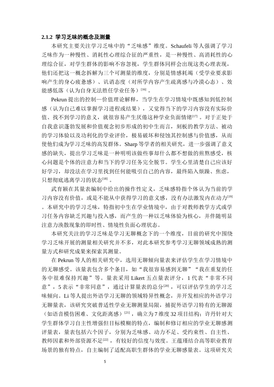 26年WH应用心理学 初中生积极心理资本与主观学业成绩的关系：学习乏味的中介作用20.86-AI10.12-约21788字符(20341字).docx_第7页