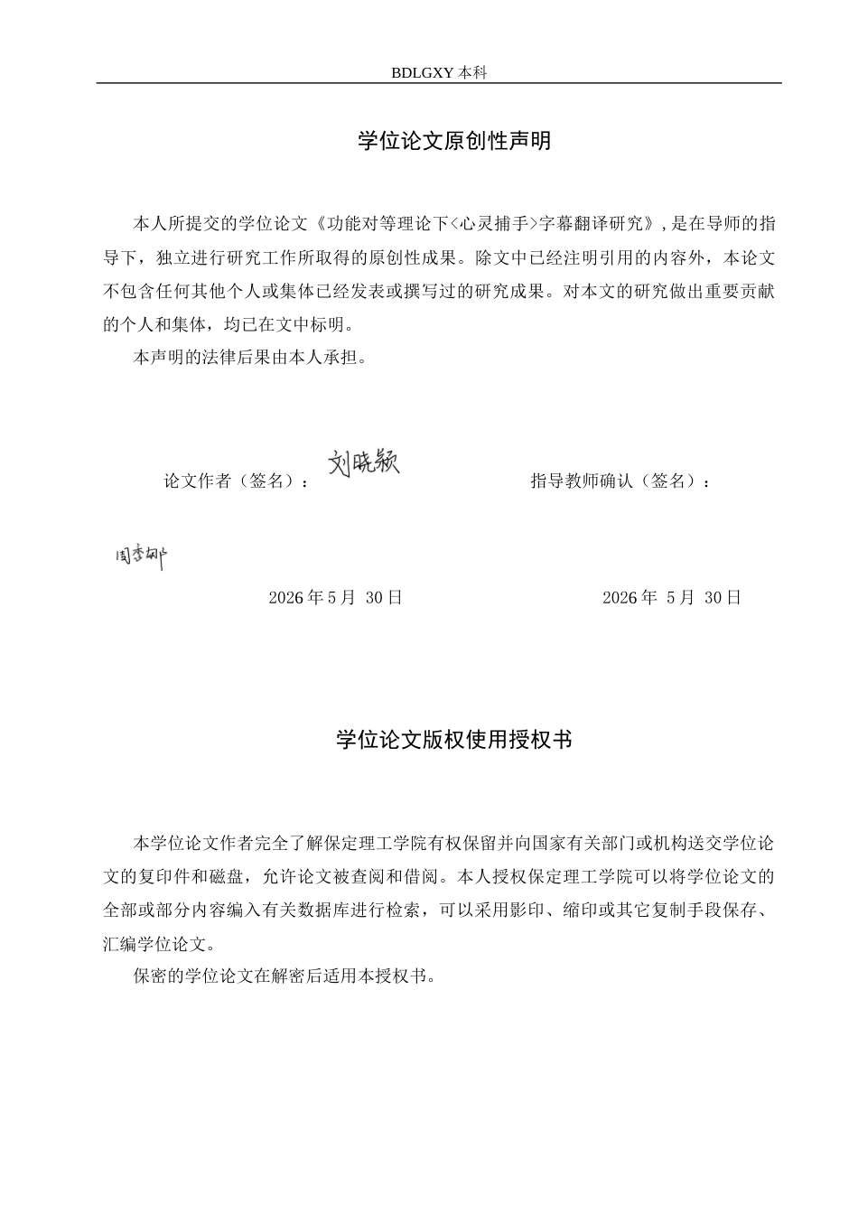 26年WH商务英语 功能对等理论下《心灵捕手》字幕翻译研究(8643字).docx_第1页