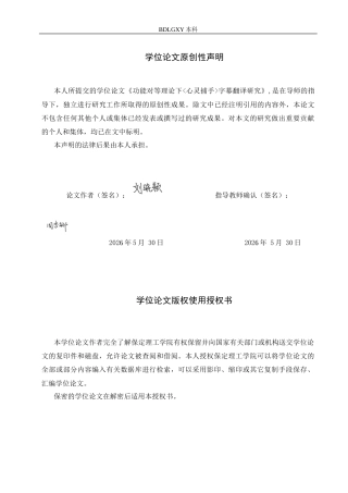 26年WH商务英语 功能对等理论下《心灵捕手》字幕翻译研究(8643字).docx