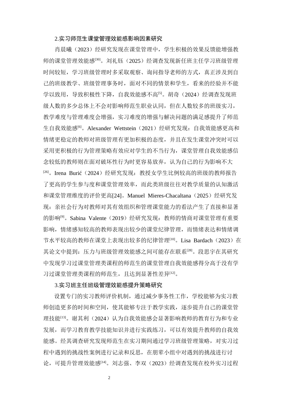 26年WH教育学 实习师范生课堂管理效能感影响因素研究——基于顶岗实习案例分析16.51-AI18.05-约15842字符.docx_第6页