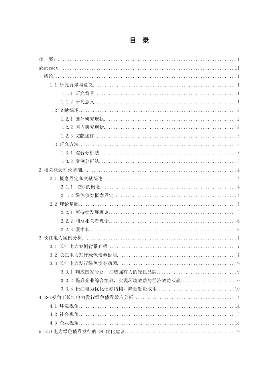 26年WH金融学 绿色债券发行对企业ESG绩效的影响研究——以长江电力为例19.87-AI17.47-约18104字符.docx_第3页