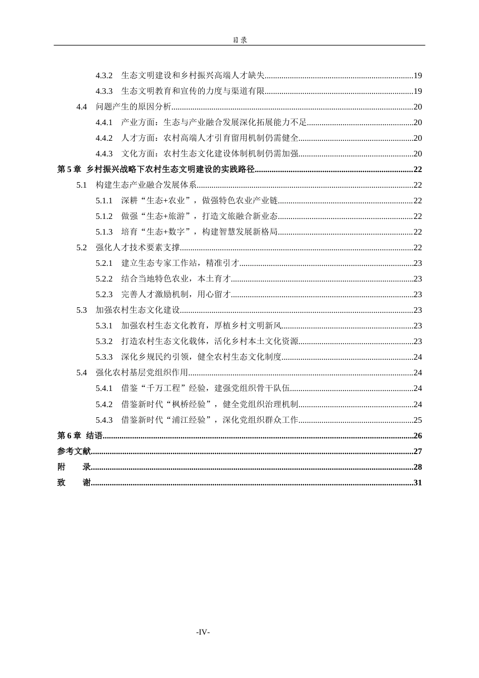 26年WH思想政治教育 乡村振兴战略下农村生态文明建设研究——以青岛市崂山区为例17.62-AI18.71-约24222字符(25255字).docx_第4页