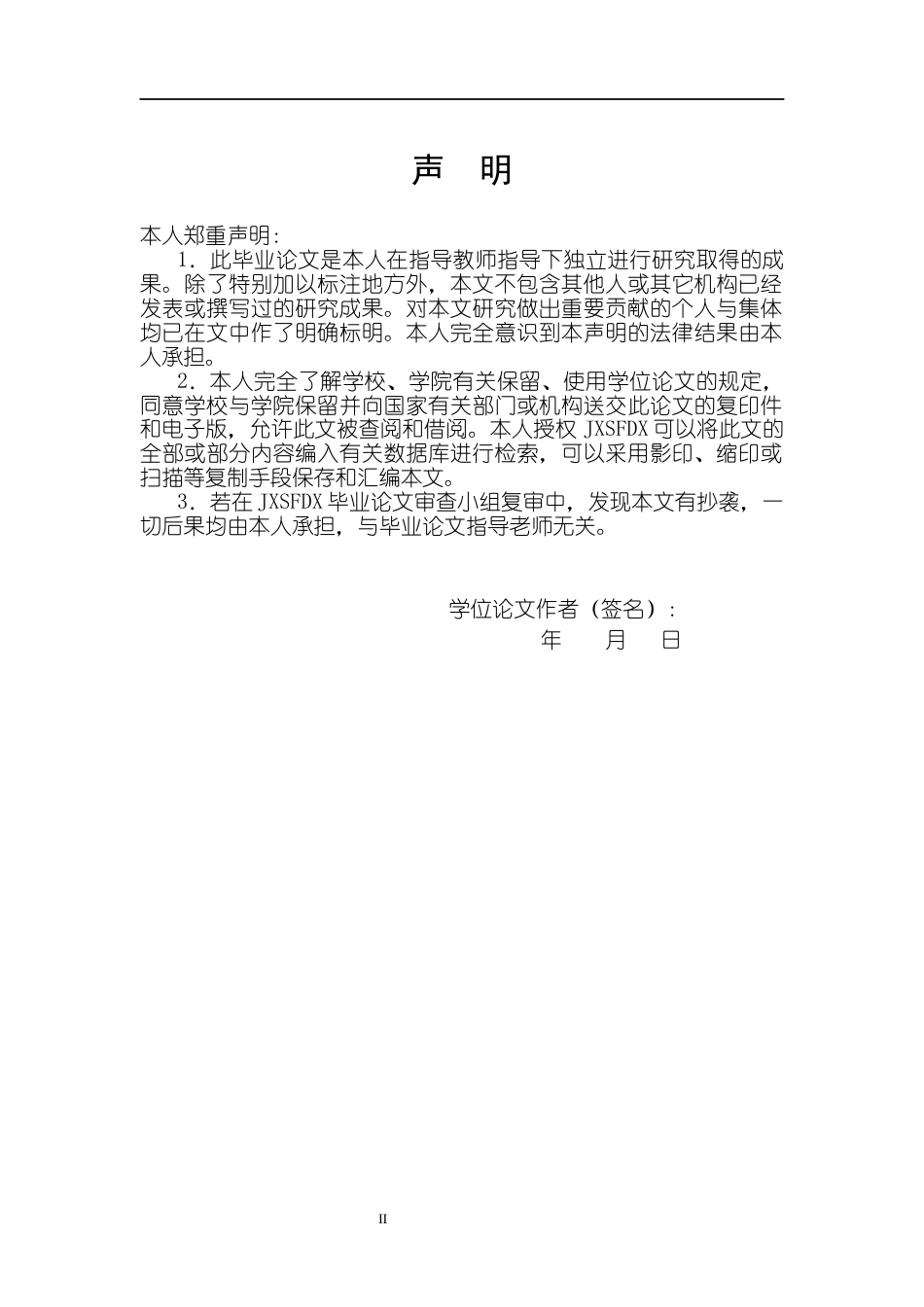 26年WH统计学 混合水平正交表的构造与性质10.04-AI15.25-约15282字符.docx_第1页
