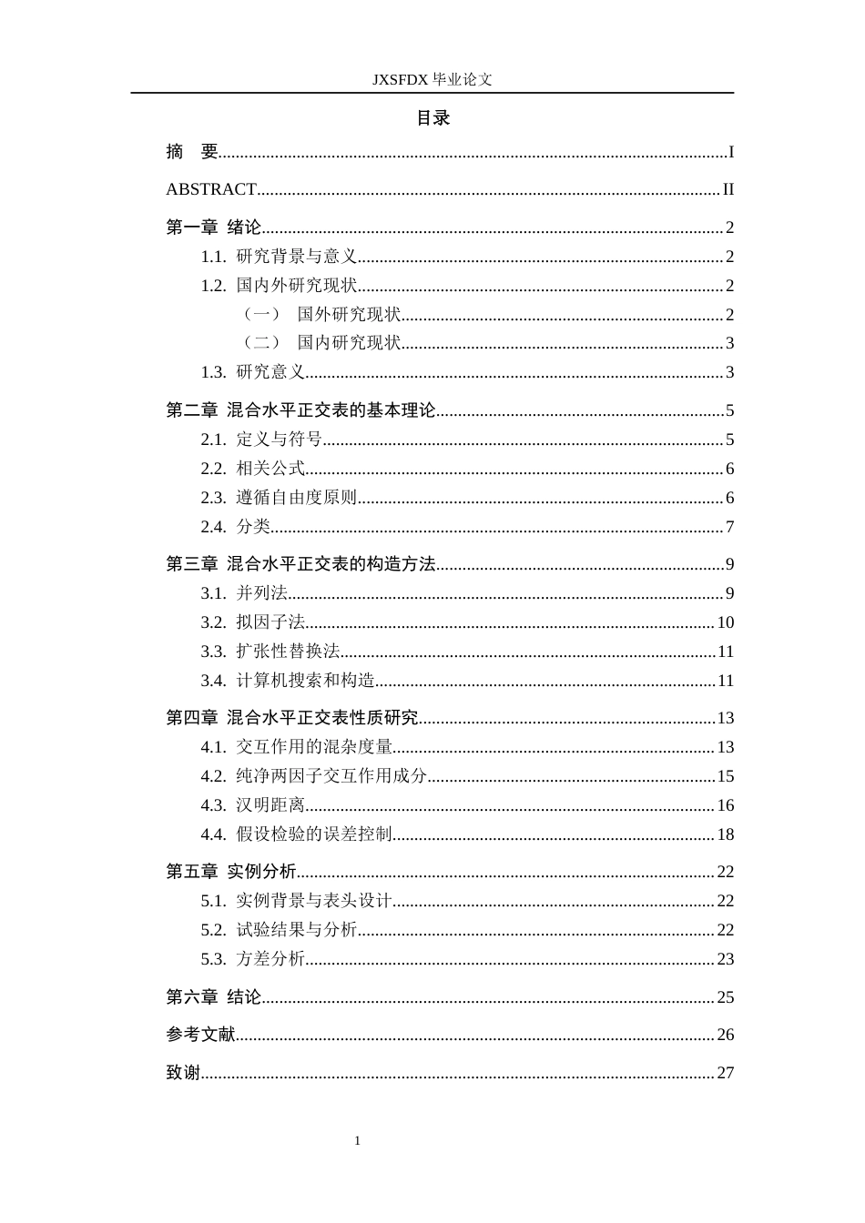 26年WH统计学 混合水平正交表的构造与性质10.04-AI15.25-约15282字符.docx_第4页