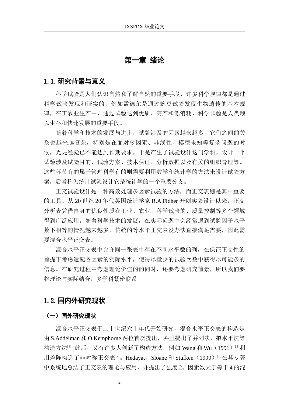 26年WH统计学 混合水平正交表的构造与性质10.04-AI15.25-约15282字符.docx_第5页