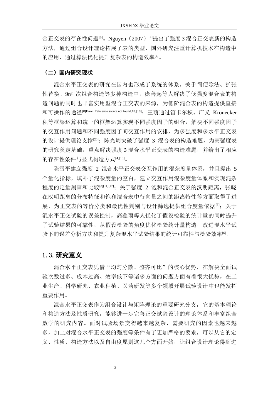 26年WH统计学 混合水平正交表的构造与性质10.04-AI15.25-约15282字符.docx_第6页