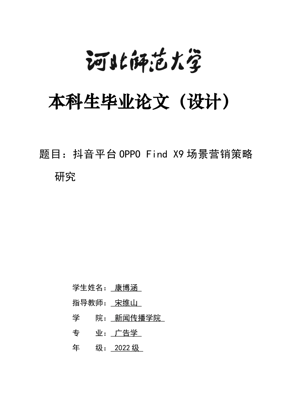 26年WH广告学 抖音平台 OPPO Find X9 场景营销策略研究2.27-AI25.18-约12577字符.docx_第1页