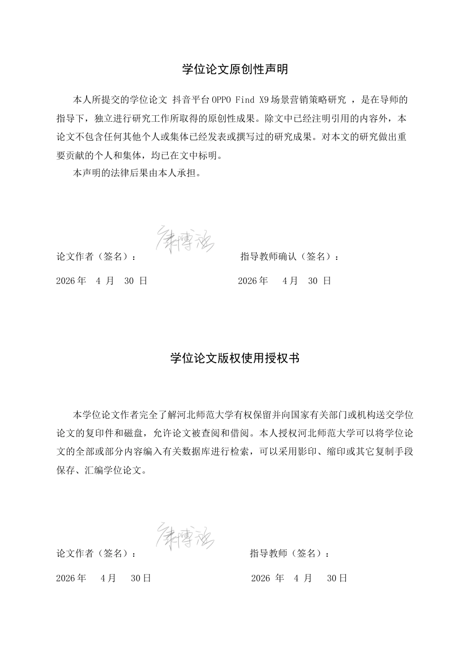 26年WH广告学 抖音平台 OPPO Find X9 场景营销策略研究2.27-AI25.18-约12577字符.docx_第3页