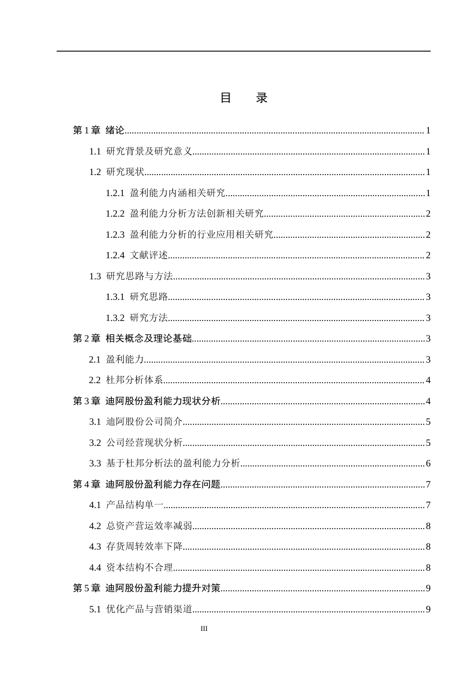 26年WH财务管理 基于杜邦分析法的迪阿股份盈利能力分析12.93-AI21.01(10828字).docx_第3页