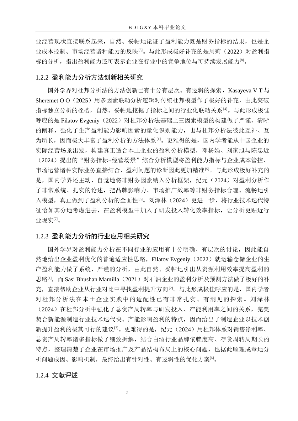 26年WH财务管理 基于杜邦分析法的迪阿股份盈利能力分析12.93-AI21.01(10828字).docx_第6页