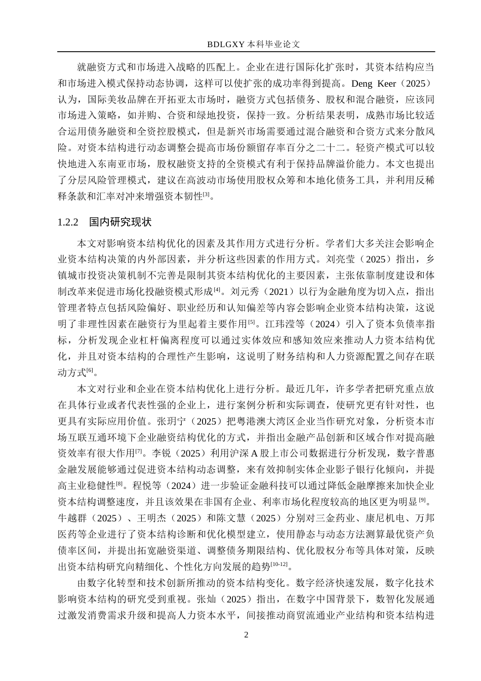 26年WH会计学 海信家电资本结构优化分析(13824字).docx_第6页