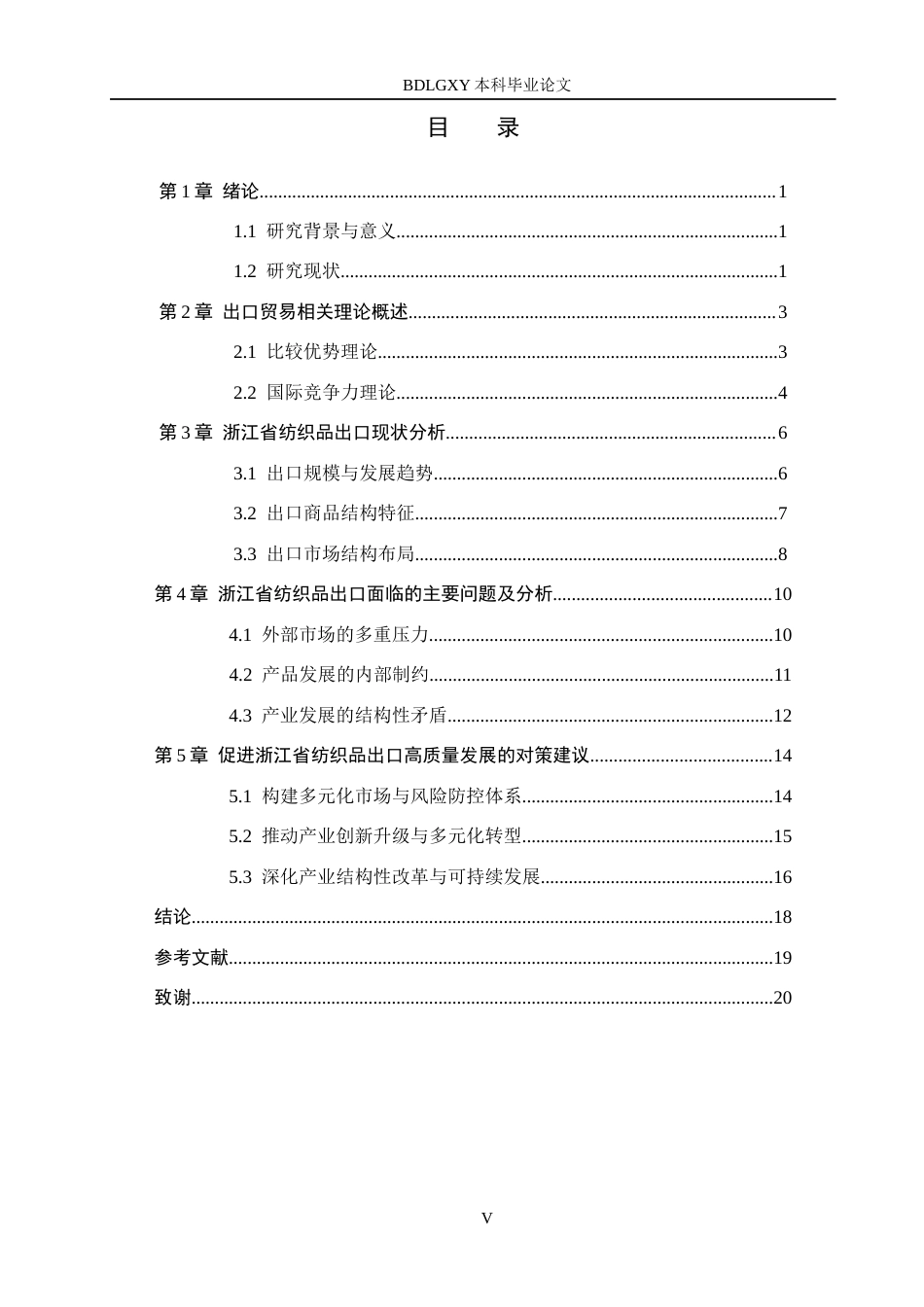 26年WH国际经济与贸易 浙江省纺织品出口问题及对策分析11.95-AI5.54(19153字).docx_第3页