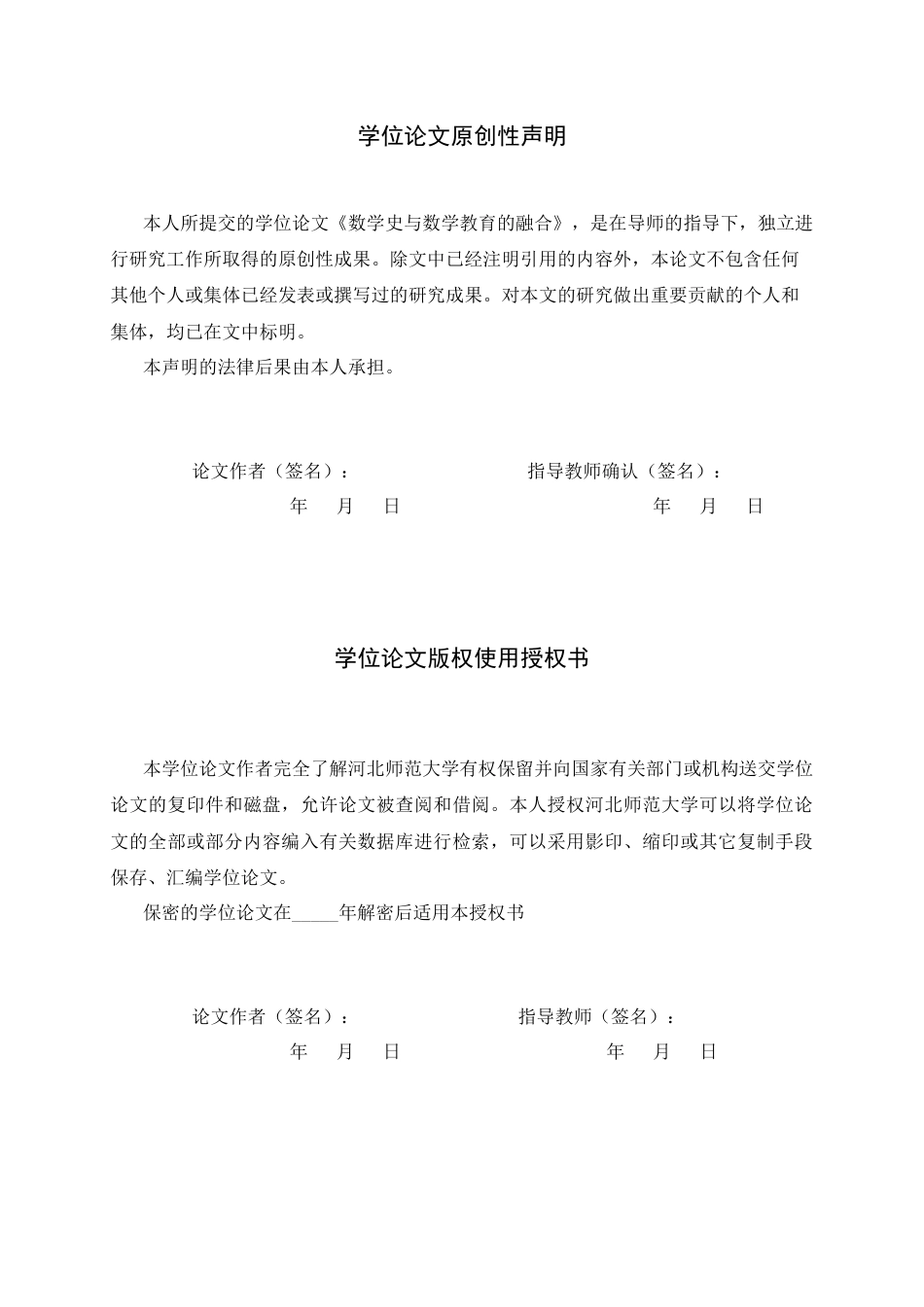 26年WH数学与应用数学 数学史与初中数学教育的融合17.18-AI4.53-约16170字符.docx_第1页