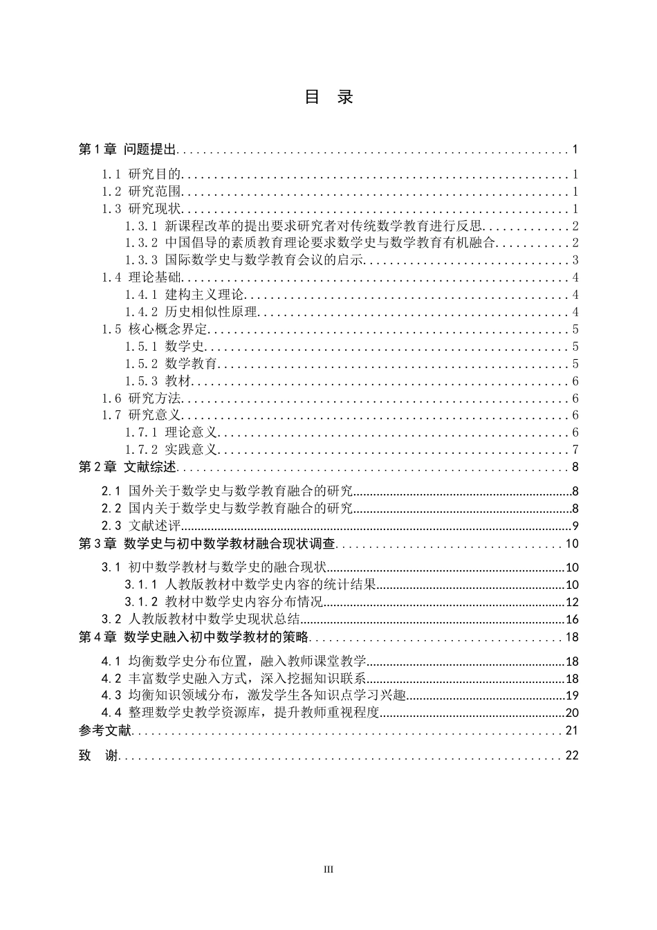 26年WH数学与应用数学 数学史与初中数学教育的融合17.18-AI4.53-约16170字符.docx_第4页