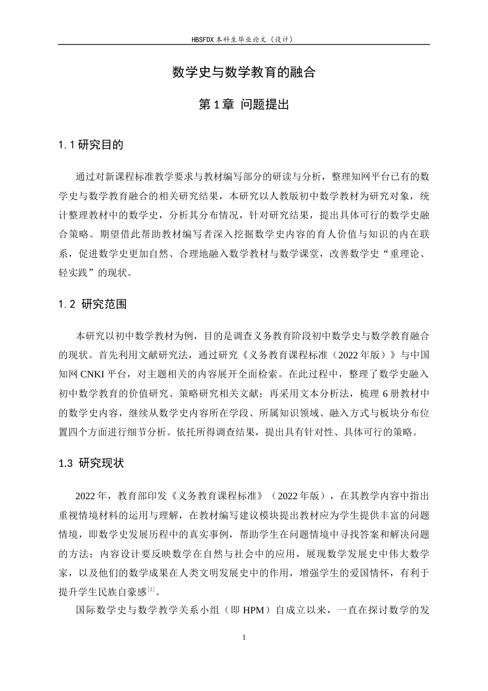 26年WH数学与应用数学 数学史与初中数学教育的融合17.18-AI4.53-约16170字符.docx_第5页
