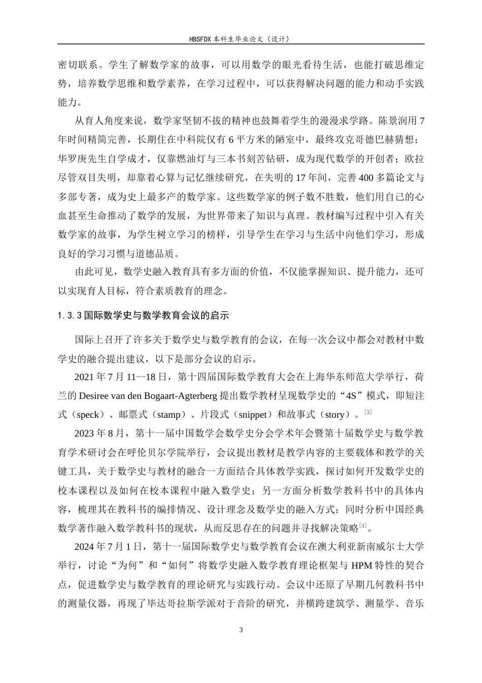 26年WH数学与应用数学 数学史与初中数学教育的融合17.18-AI4.53-约16170字符.docx_第7页