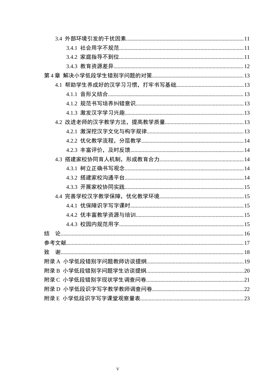 26年WH小学教育（专升本） 小学低学段学生错别字成因及矫正策略研究2.44-AI1.1(14528字).docx_第5页